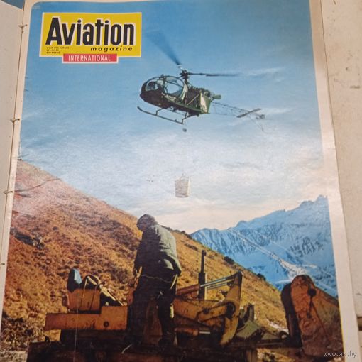 ЖУРНАЛ 1967-8г.Aviation подшивка