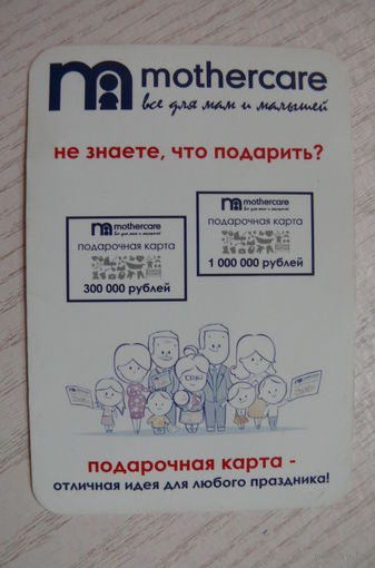 Календарик, 2012, Mothercare.