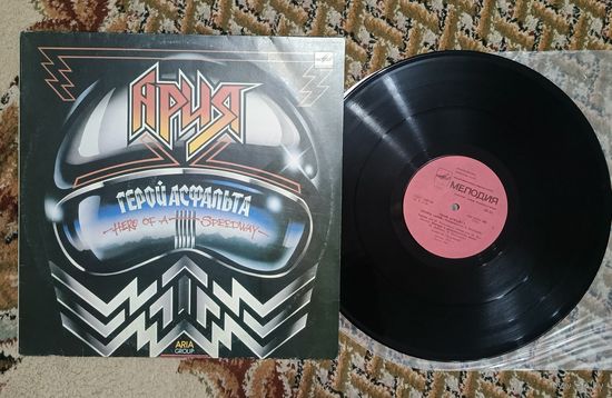 Ария "Герой асфальта" винил "МЕЛОДИЯ" 1988