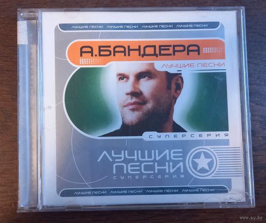 Андрей Бандера – Лучшие Песни