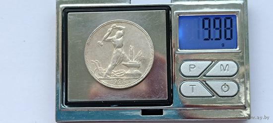 50 копеек 1925 года. ПЛ. Серебро 900. Монета не чищена. 45041