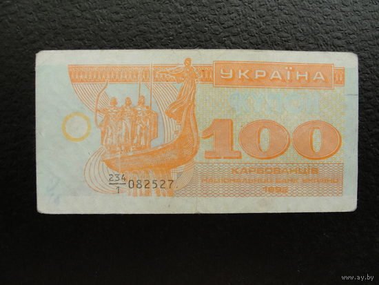 Продажа коллекции с 1 рубля! Боны Украины 1992г.