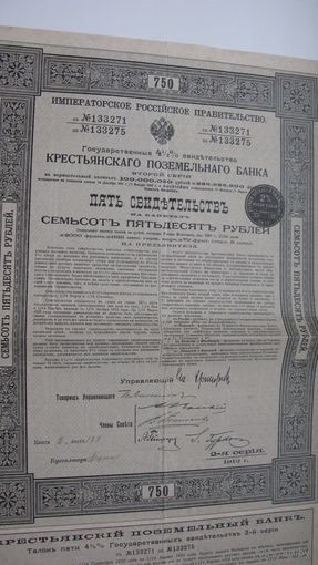 Свидетельство ( Облигация ) крестьянского поземельного банка 1912 г