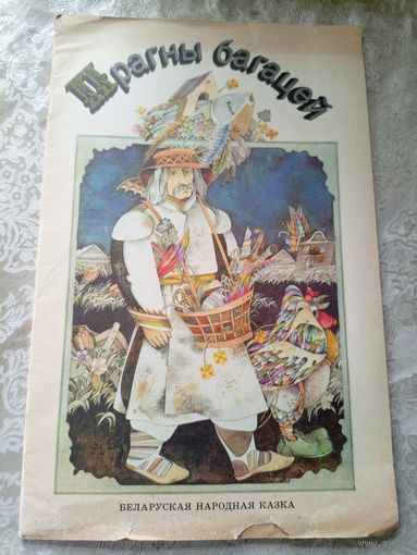 Прагны багацей\3