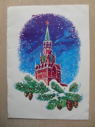 ТЕЛЕГРАМА СССР. "С НОВЫМ ГОДОМ!" 1986 год. фото. Т. ПАНЧЕНКО.