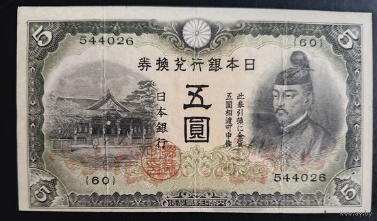 РАСПРОДАЖА КОЛЛЕКЦИИ. Япония 5 йен