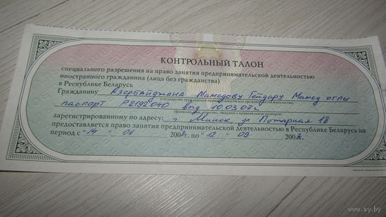 Контрольный талон.