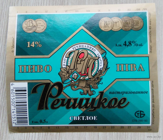 Этикетка. пиво. Речица . 0288