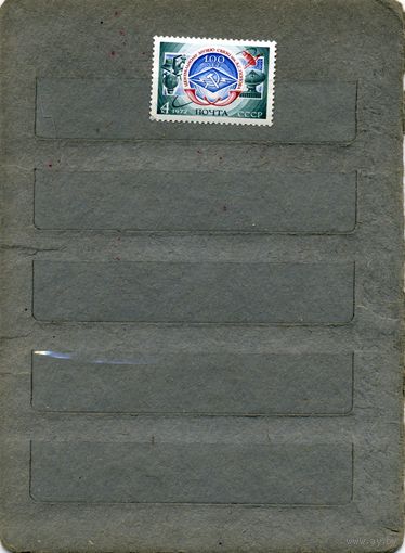СССР, 1972,  100 лет музею  ПОПОВА , серия 1м    (*)   С НАКЛ