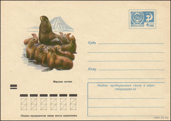 Художественный маркированный конверт СССР N 7549 (06.04.1971) Морские котики