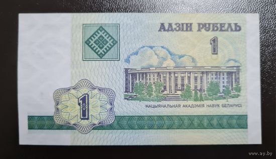 Беларусь, 1 рубль 2000 г. Серия ГА