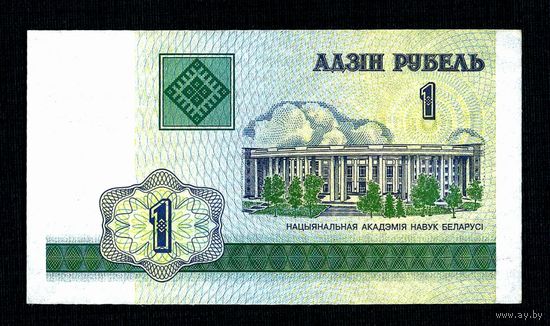 Беларусь, 1 рубль 2000 г. Серия ГА