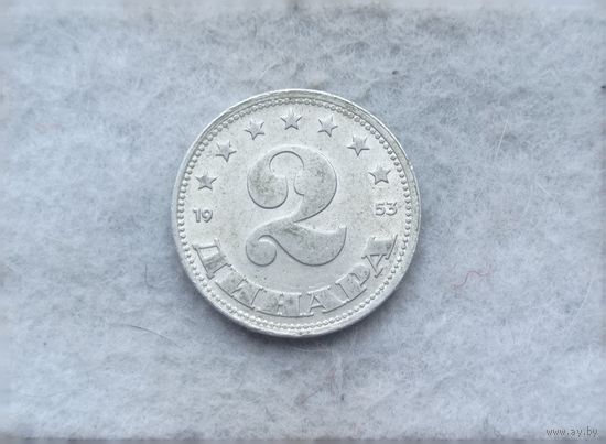 Werty71 Югославия 2 динара 1953