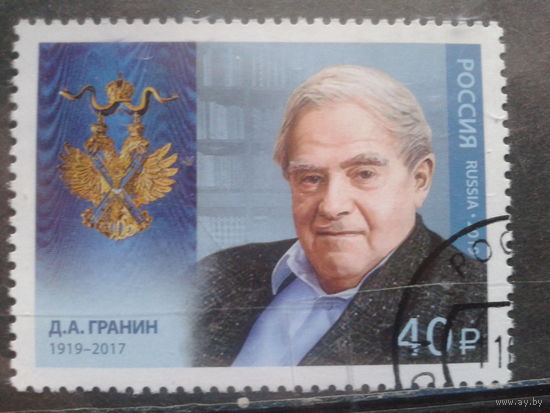 Россия, 2019. Писатель Даниил Гранин, с клеем без наклейки