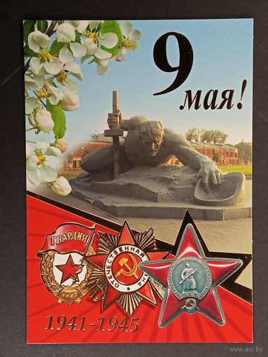 9 мая Беларусь Белпочта 2008