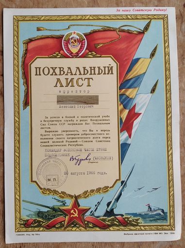 Похвальный лист, Почетная грамота, 2 Грамоты на одного военнослужащего. 1961-68 гг. Цена за все.