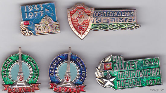 30 лет освобождения Киева, Одессы и Крыма.