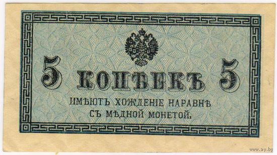 5 копеек 1915-1917 г. UNC-aUNC