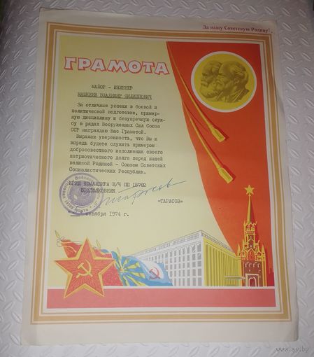 Грамота,1974г.
