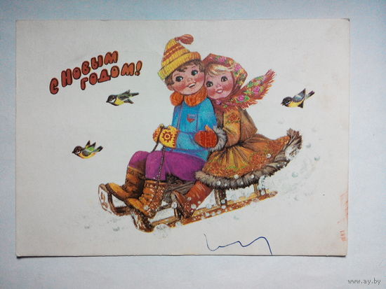 Манилова Л. С Новым годом! 1978 год #0049-NG1P25