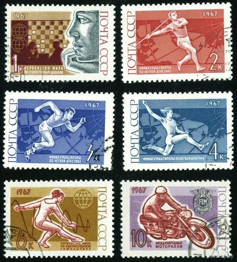 Спорт СССР 1967 год серия из 6 марок