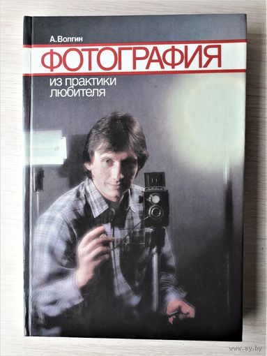 Фотография. Из практики любителя