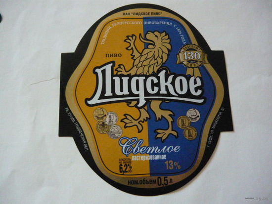 Пивная этикетка.Лида.0,5л