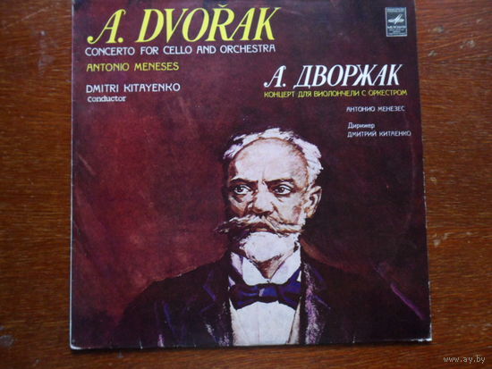 Антонио Менезес (виолончель), Академ. СО Московской гос. филармонии, дир. Д. Китаенко - А. Дворжак. Концерт для виолончели с оркестром - МОЗГ