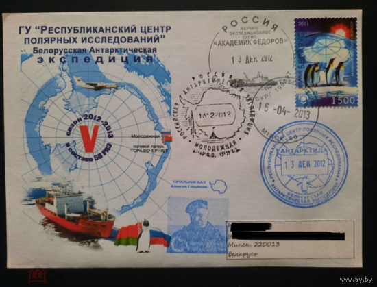 5-я Белорусская антарктическая экспедиция 2012 ХМК СГ Беларусь