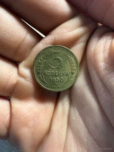 Мон 3 коп 1950 г