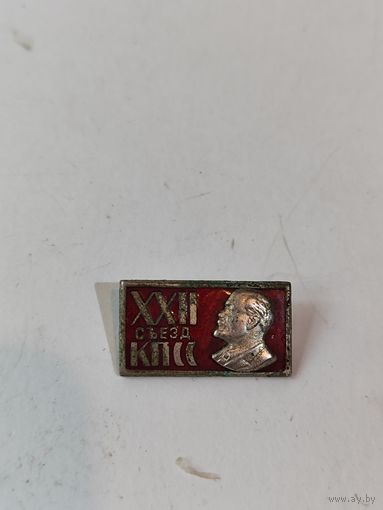 Значок 22 съезд КПСС.