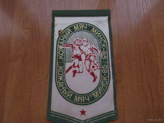 Вымпел.