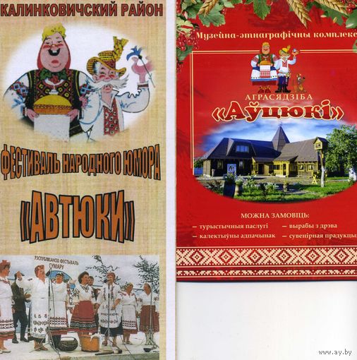 Буклет Агроусадьба Автюки