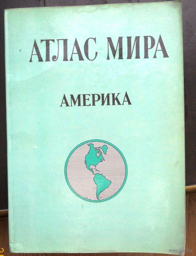 Атлас мира. Америка. 1979 г.
