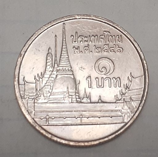 Таиланд 1 бат, 2003 (14-19-48)