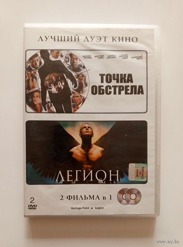 DVD-диск с фильмами Точка обстрела и Легион