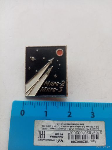 ЗНАК МАРС-2 МАРС-3