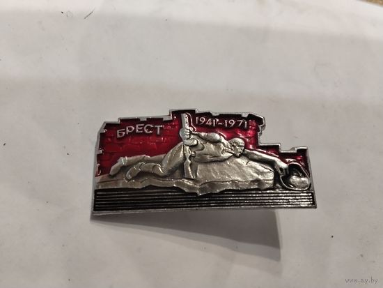 Брестская крепость 1941-1971