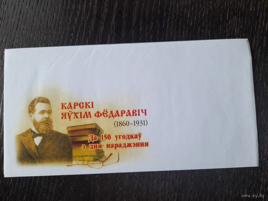 Беларусь 2011 конверт карский