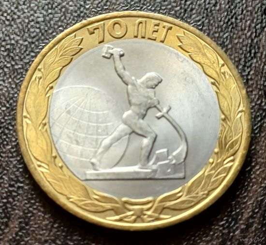 Россия 10 рублей, 2015 70 лет Победе в ВОВ - скульптура "Перекуём мечи на орала" в Нью-Йорке   ( 1-9-5 )