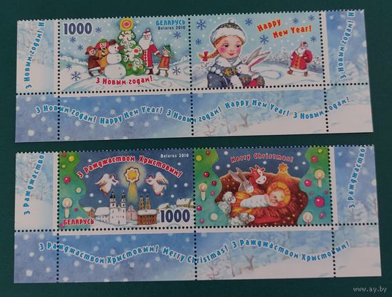 Беларусь 2010 С Новым Годом! С Рождеством Христовым!