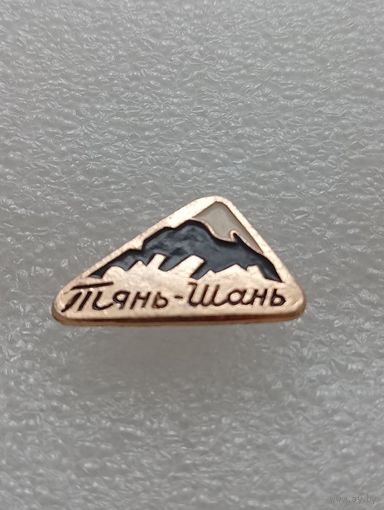 Тянь Шань. #-VI-06