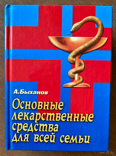 Основные лекарственные средства