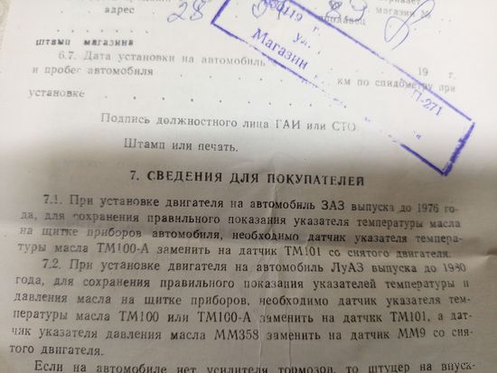 Паспорт"Двигатель ЗАЗ"\9