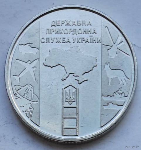 Украина 10 гривен 2020 г. Государственная пограничная служба Украины