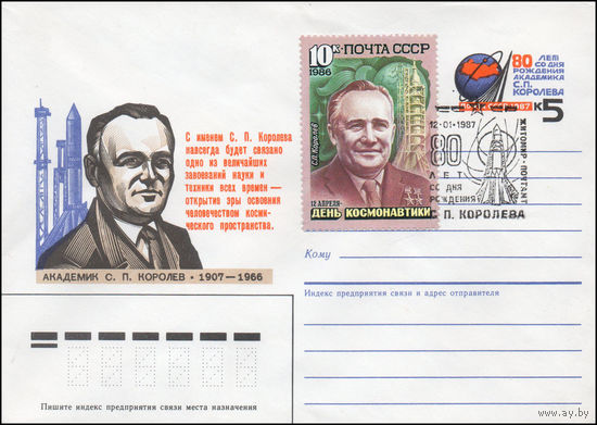 Художественный маркированный конверт СССР со СГ  N 86-436 (11.09.1986) Академик С. П. Королев 1907-1966 80 лет со дня рождения