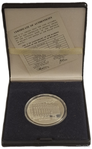 75 лет банковской системы РБ  1997