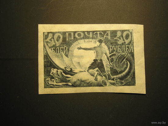 РСФСР 1921