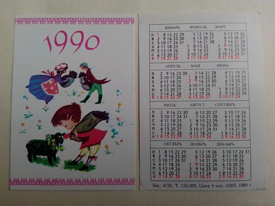 Карманный календарик. 1990 год