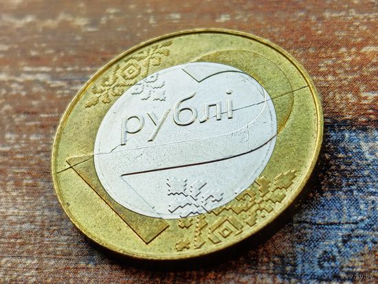 Республика Беларусь (РБ). 2 рубля 2009. Брак, 2 встречных раскола штемпеля реверса (один из них с ответвлением) + засорения штемпелей аверса и реверса. Торг.